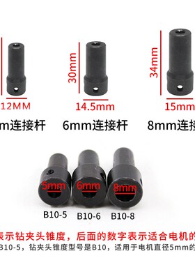B10钻夹头连接杆台磨机手紧三爪自锁钻床螺纹夹0.6-6mm改装手电钻