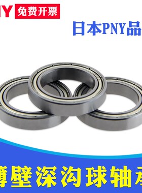 薄壁深沟球轴承6807/6808/6809/6810/6811/6812/6813/6814ZZ 2RS