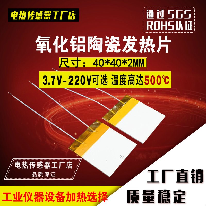 24/36/48/i110/220V高温陶瓷加热片大功率电热板40*40MM发热均匀