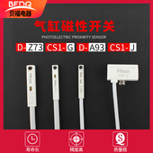 G接近开关AD Z73 气缸磁性感应开关CS1 A93直流二线常开12 24V