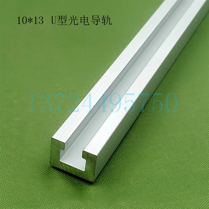13*10c光电开关安装槽感应器安装导轨/U型铝条/工业铝型材传感器