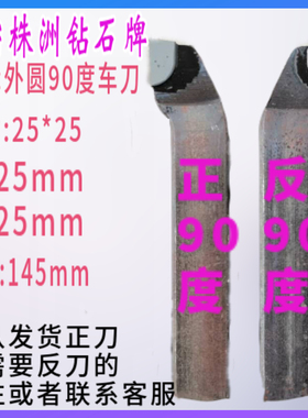 25*25方外圆焊接车刀 90度外圆车刀 YT15  YT5  YW1 YW2 YG8 A325