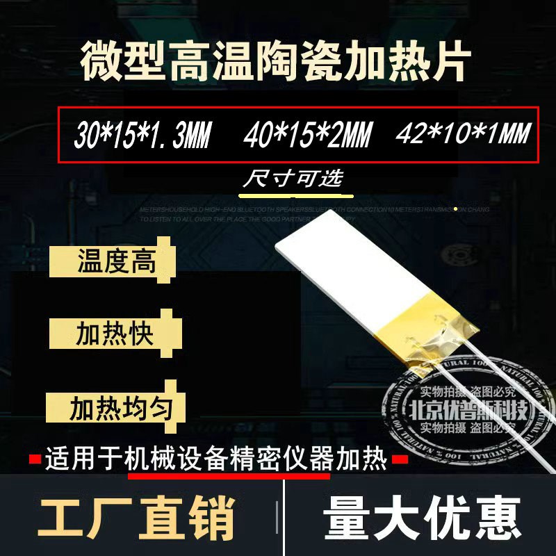 30*15MCH氧化铝高温陶瓷加热t片42*10发热板40*15*2MM12V24V36V48