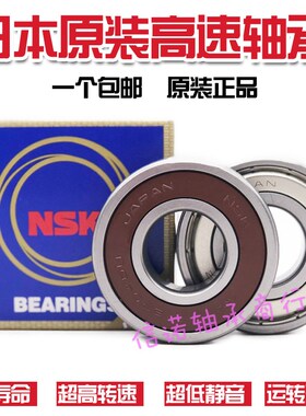 日本进口电机轴承6214 6215 6216 6217 6218 6219 6220 ZZ DDU高