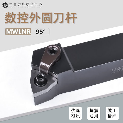 数控车刀95度外圆刀杆车床机夹刀排32方MWLNR2525M08 2020K08合金