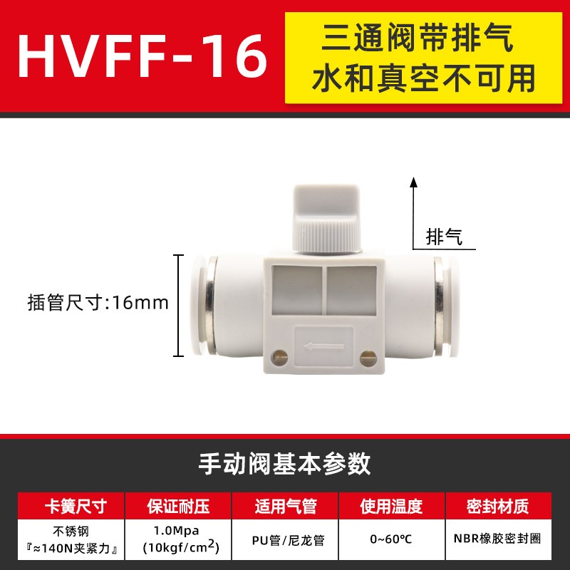 气动手动开关手阀HVFF-04-06-08C-10-12MM气管快速接头直通管道阀