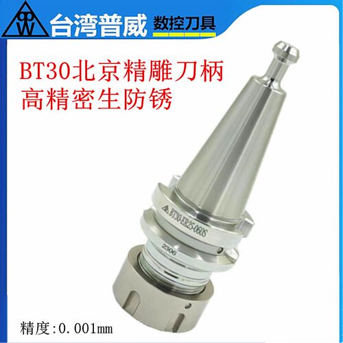 北京精雕BT30刀柄连体不锈钢NBT30刀柄BT40/ER/SK/HER刀柄DC刀柄