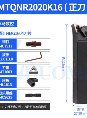 105度数控外圆车刀刀杆三角MTQNR2020K16/MTQNL2525M16车床机夹刀