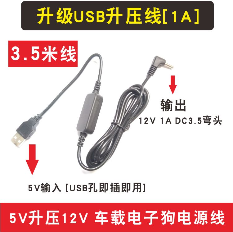 通用12V行车记录仪圆头电源线车载电D子狗车充线充电器线DC3.5圆