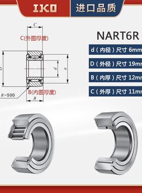 进口IKO滚子轴承NART5 6 8 10 12 15 17 20 25 30 35 40V UU R