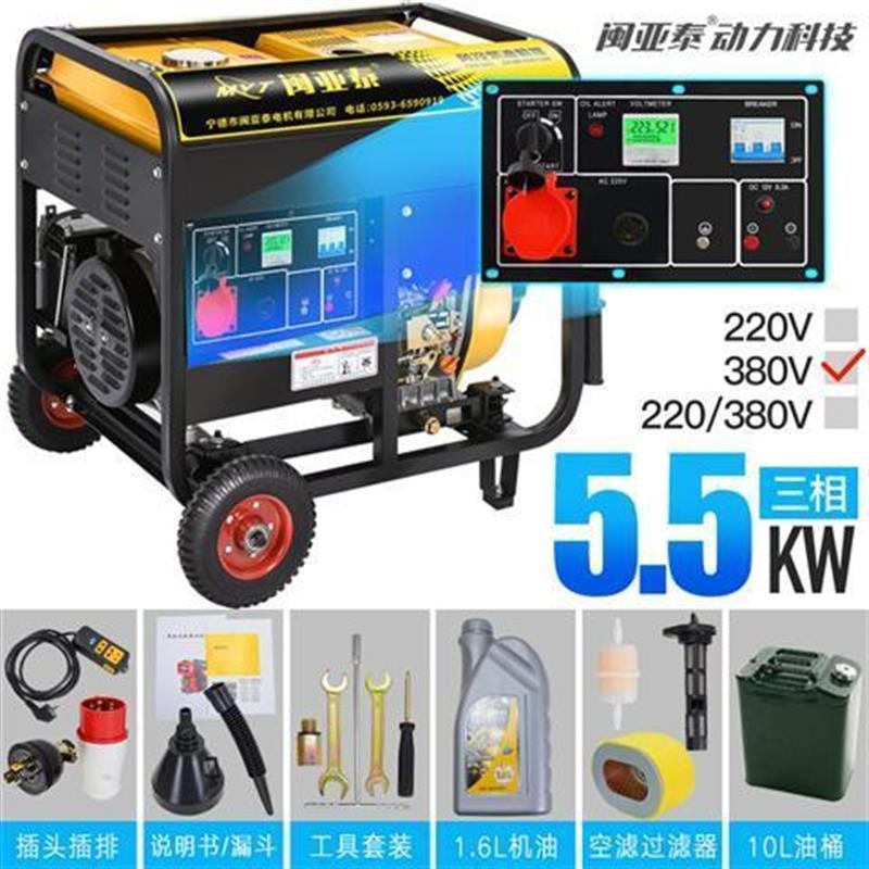 闽亚泰5千瓦小型 柴油发电机家用3/y6/8380v10kw220v单相/迷你玉
