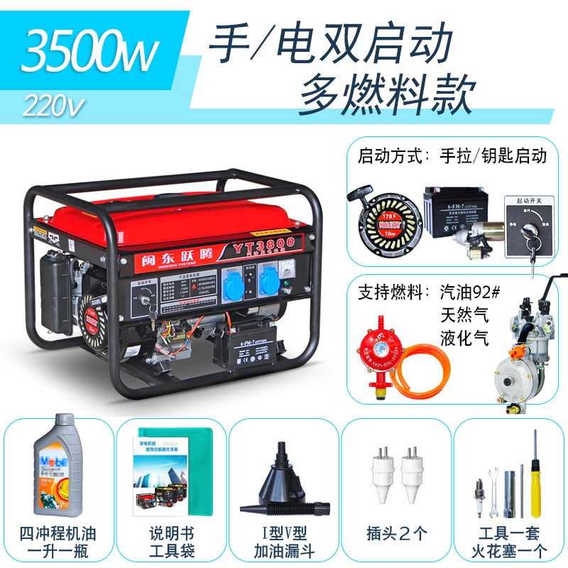 闽东跃腾3kw小型汽油发电机家用单相220V三相380伏5P/6/8KW/10千