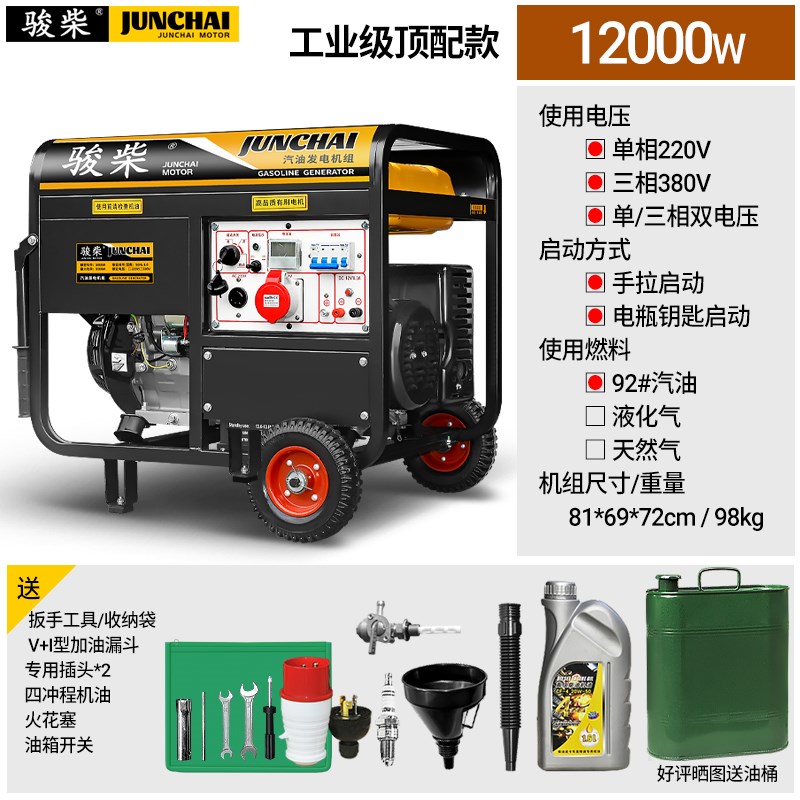 骏柴汽油发电机220v家用小型静音3千瓦5/10/12KW单三相X380v变频