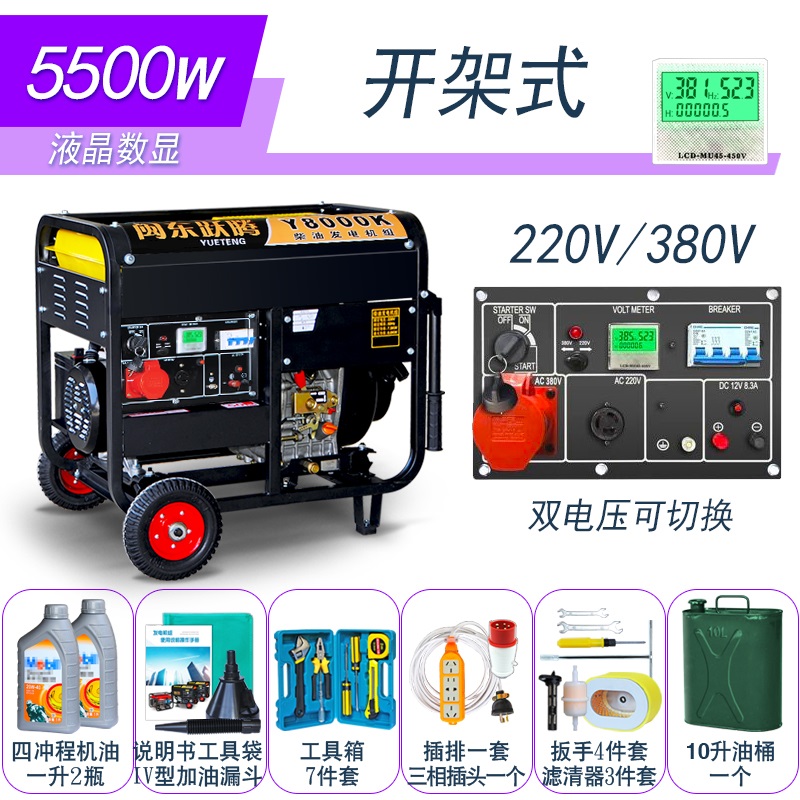 闽东跃腾5000W小型柴油发电机5KW/6千瓦8kw/10KW单相220Xv三相380