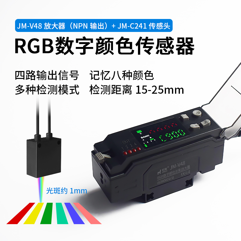 色标传感器替CZ-V2q1智能识别纠偏颜色感应器四路输出记忆八种颜