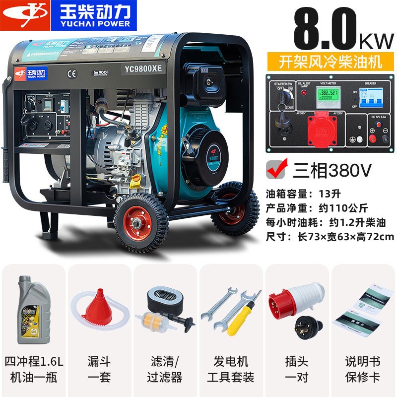 玉柴动力柴油d发电机3/5/6/8千瓦小型家用10KW单相220三相380V静