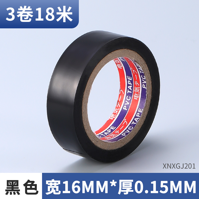 电工胶布绝缘胶布阻燃电线胶布黑色C白色耐高温耐磨电工胶带高粘