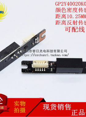 GP2Y40e020K0F颜色密度传感器距离10.25MM镜面反射模拟输出传感器