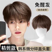 薄款 微分碎盖夏季 短发造型蓬松自然整顶假发套 假发免醒发韩式 男士