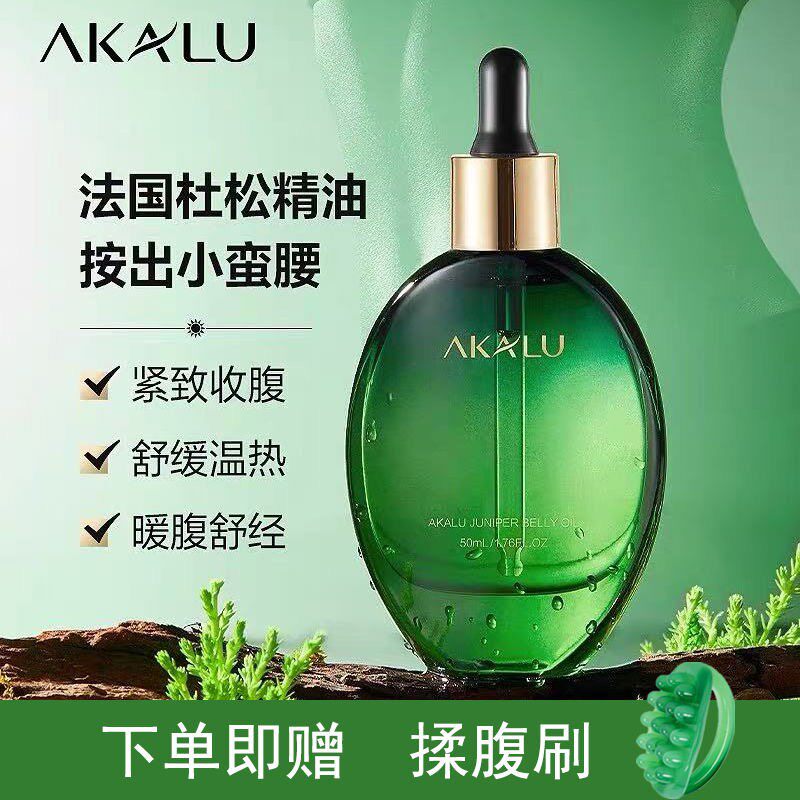 AKALU阿卡露杜松精油温揉腹部按摩腰部紧致塑形刮痧身体油