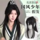 古风假发男黑色古风长发少年感高马尾古装 cos仙侠造型全头套 男士