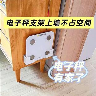 体重计收纳支架体脂秤壁挂上墙神器小米华为体重计通用上墙收纳层