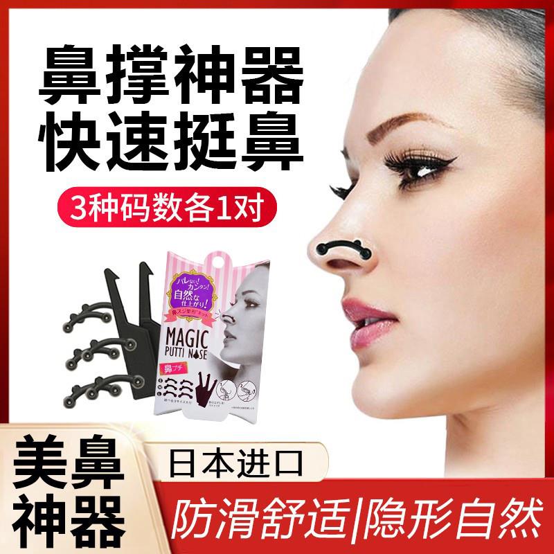 隐形鼻撑鼻孔支撑器挺鼻器缩小鼻翼鼻梁增高鼻子变挺日本美鼻神器