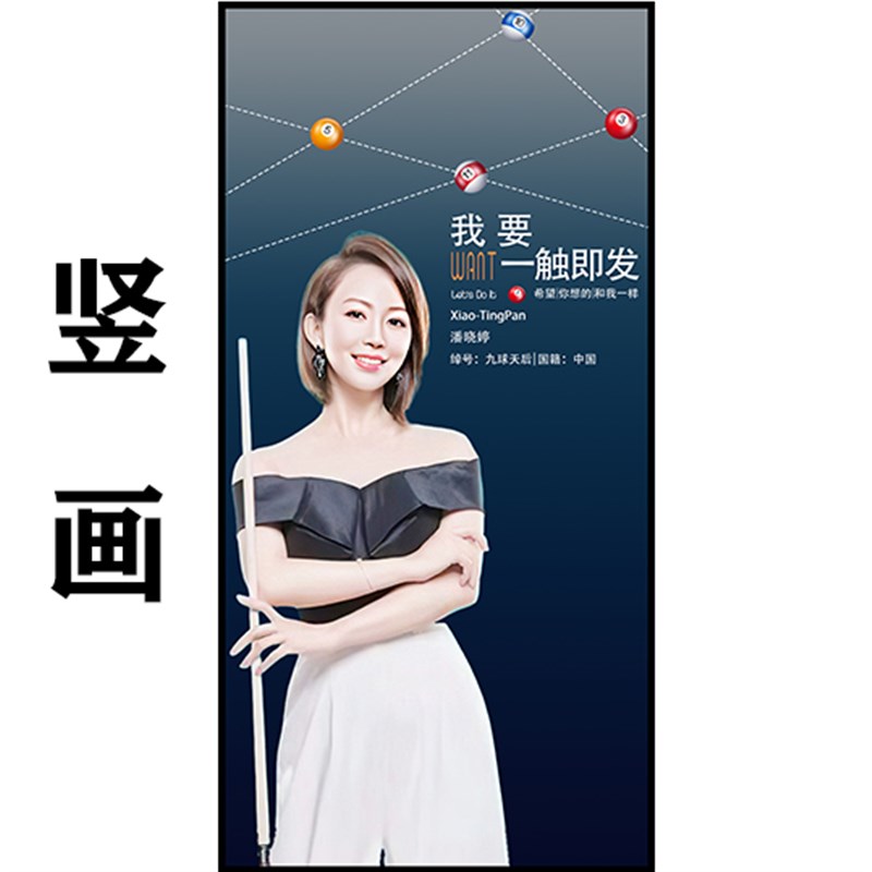 中式八台球厅装饰画潘晓婷肖恩墨菲杨帆郑宇伯桌球室海报墙贴壁纸
