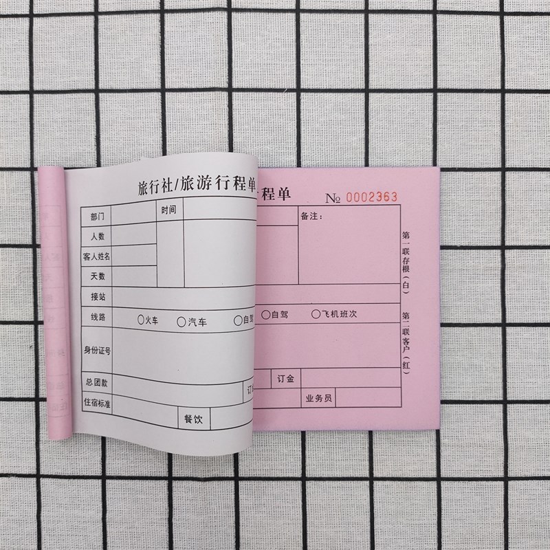 旅行社旅游行程单二联旅行社专用收款收据定制旅行行程介绍表单