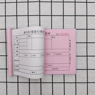 旅行社旅游行程单二联旅行社专用收款收据定制旅行行程介绍表单