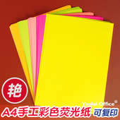 荧光彩色80克复印纸a4纸折纸彩纸幼儿园儿童学生手工制作纸素描绘