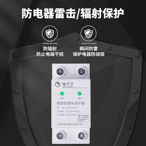 电宁宁智能浸水防触电保护器防水漏电家用插座空气开关漏水220V