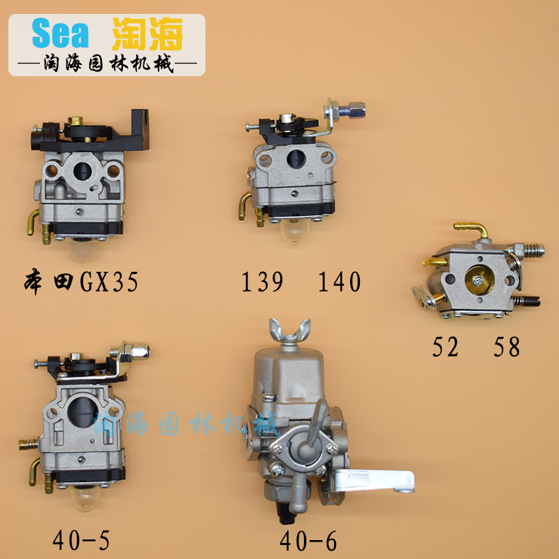 汽油割草机化油器绿篱机5258油锯化油器140GX35 139 40-540-6配件