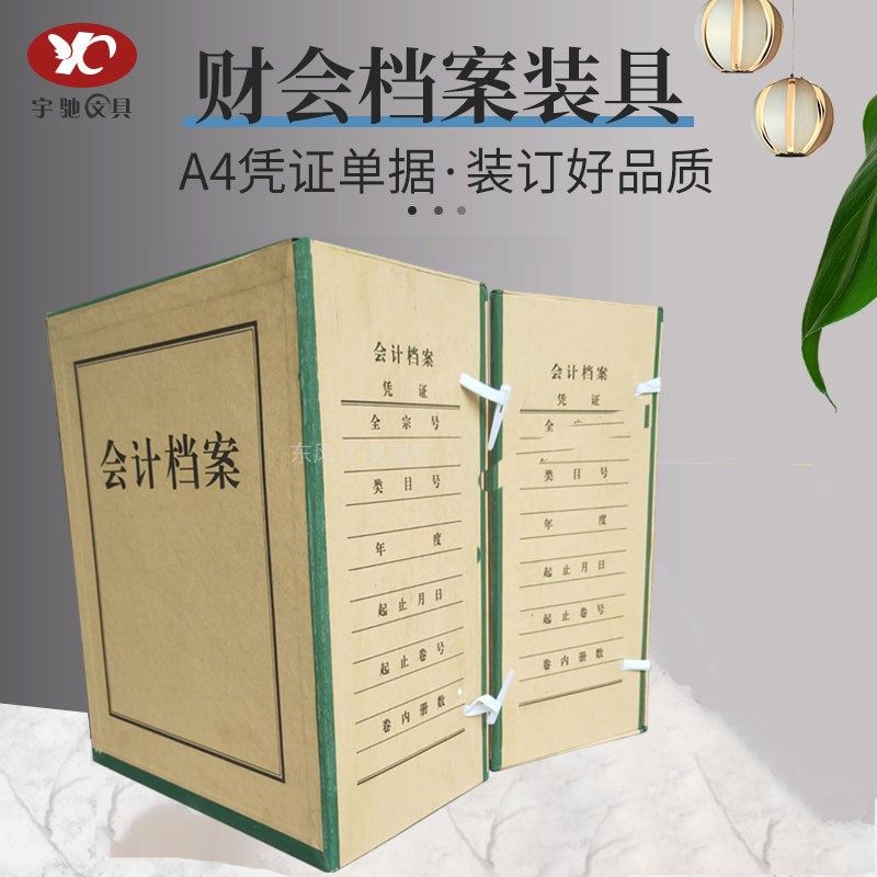 凭证档案盒硬纸板加厚大容量纸质凭证盒文件盒资料盒收纳盒财会用,文具电教/文化用品/商务用品,档案盒,淘宝优惠券,粉丝福利购,淘宝优惠卷