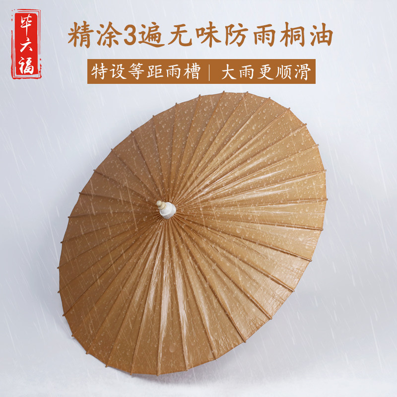 毕六福油纸伞防雨防晒古风道具女手工实用古装伞无味古风雨伞清绾,家居饰品,工艺伞,淘宝优惠券,粉丝福利购,淘宝优惠卷