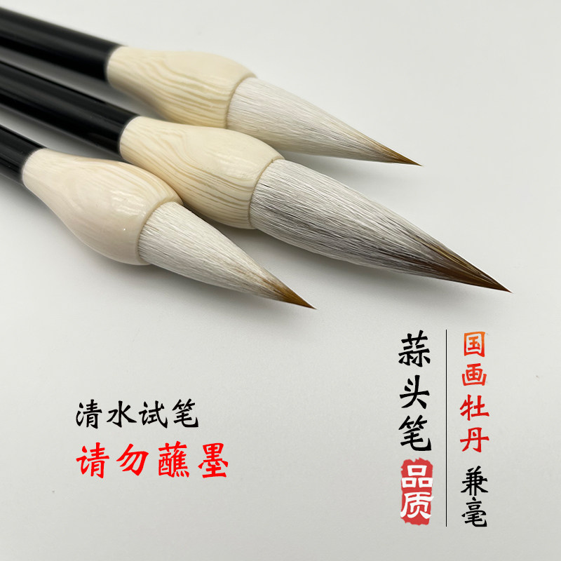短锋蒜头笔大中小兼毫国画牡丹花专用毛笔画牡丹写意花鸟初学者