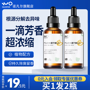 NUOFER净味一滴芳香猫砂除臭去猫屎猫尿除味生物酶分解去味剂宠物