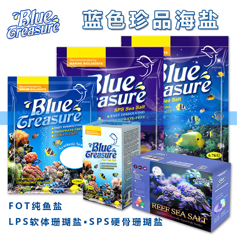 蓝色珍品海盐软体硬骨珊瑚盐海水鱼缸专用盐水族观赏鱼真品海鱼盐