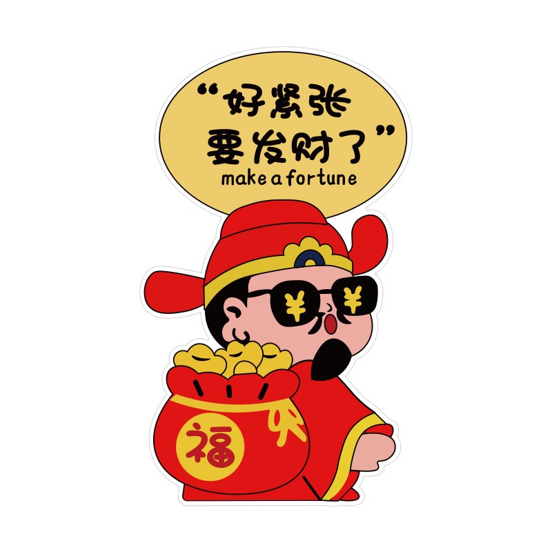 国潮风财神爷墙贴网红餐饮店装饰创意墙面火锅烧烤饭店背景墙布置