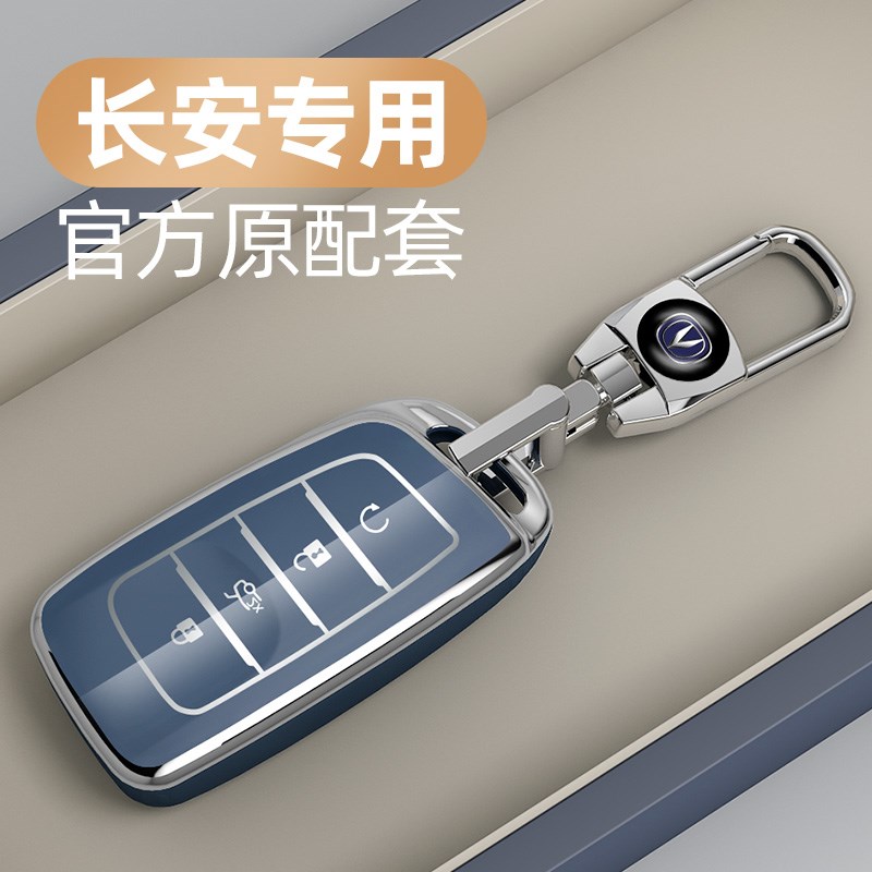 适用长安cs95汽车钥匙套cs85Coupe包cs35Plus遥控器保护壳扣男女