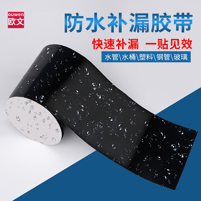 管道修补神器防水胶带屋顶防漏水超粘强力修补止水胶布水桶堵漏贴,基础建材,防水涂料,淘宝优惠券,粉丝福利购,淘宝优惠卷