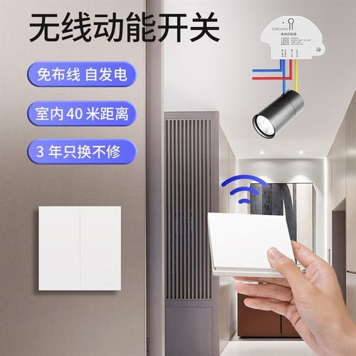 易百珑无线开关面板免布线随意贴智能灯控遥控双控家用220V自发电