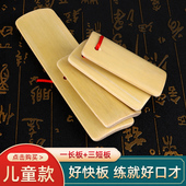 儿童快板初学入门幼儿园小学生德云社专业口才教学竹板成人响板儿