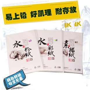 大千素描纸4k8k纸160g8开水粉纸4k速写手绘水彩画纸初学书法用品