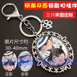 柯南周边钥匙扣挂件怪盗基德灰原哀小兰工藤新一安室透动漫毕业礼