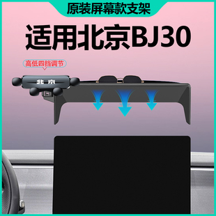 2024款北京bj30手机支架车载bj40专用手机架车内饰用品大全改装件