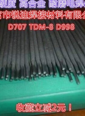 D646 d648高铬铸铁合金高硬度抗冲击高温多功能耐磨堆焊焊条