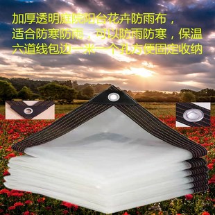 防雨布透明塑料布加厚防水布户外挡风挡雨保温pe塑料布防尘布遮盖
