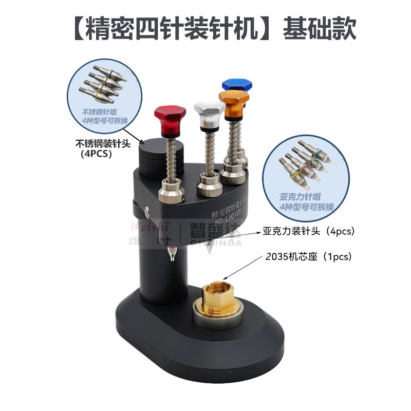 修表专用工具精密四针机装针机高精度压针器手表机芯分秒针装针器