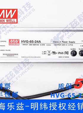 HVG-65-24A 65W 24V2.71A输出528V输入铝壳防水可调电流LED电源